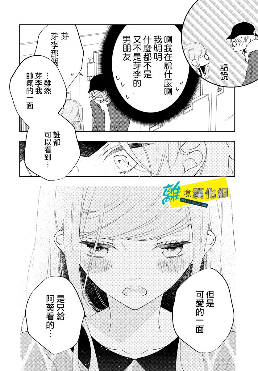 🍔恋爱屁话 第10话 第27页