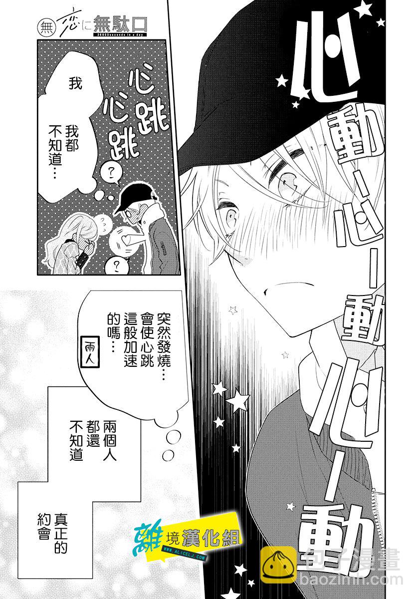 🍔恋爱屁话 第10话 第28页