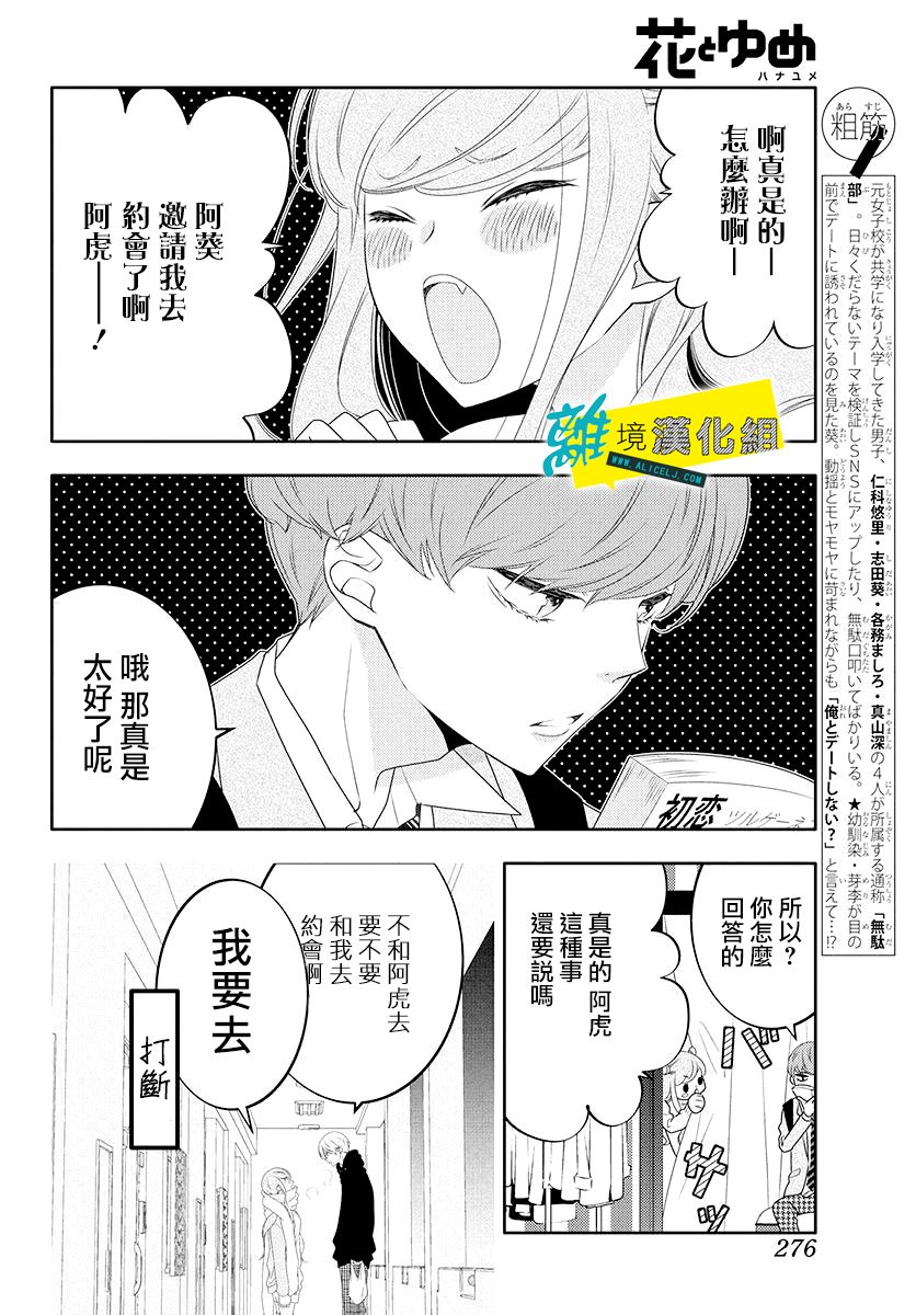 🍔恋爱屁话 第10话 第3页