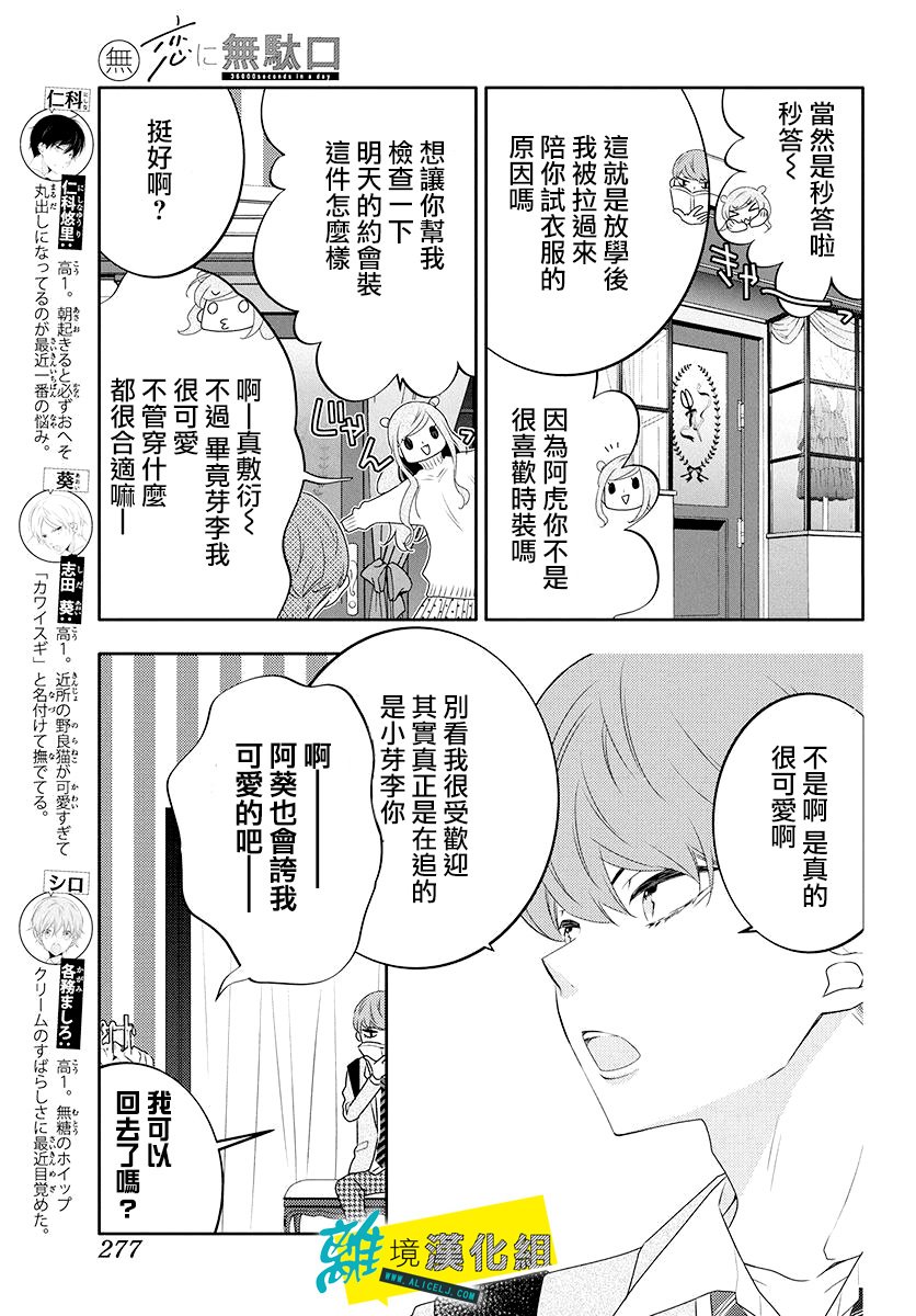 🍔恋爱屁话 第10话 第4页
