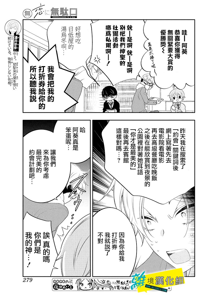 🍔恋爱屁话 第10话 第6页