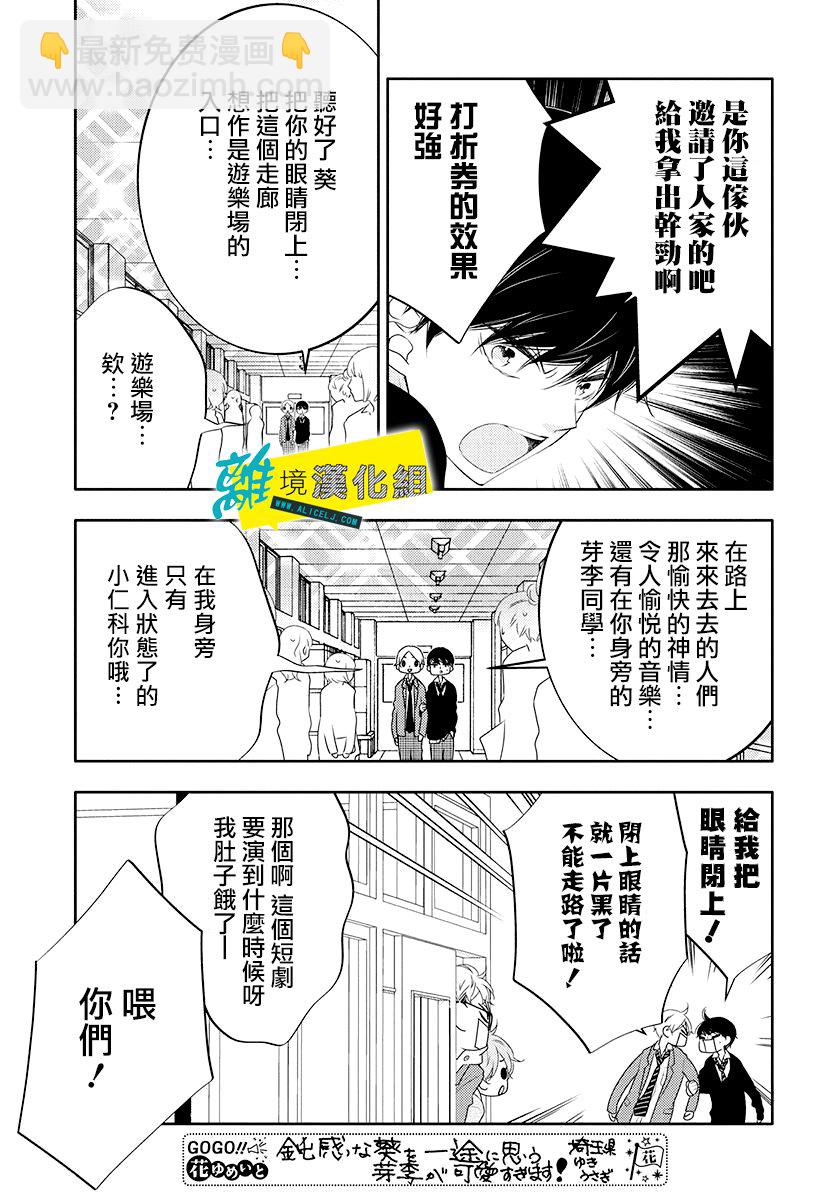 🍔恋爱屁话 第10话 第8页