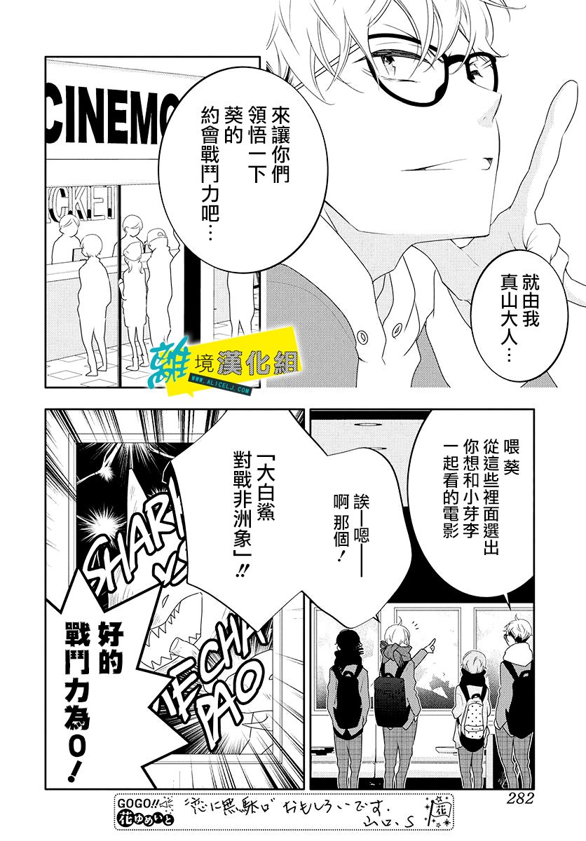 🍔恋爱屁话 第10话 第9页