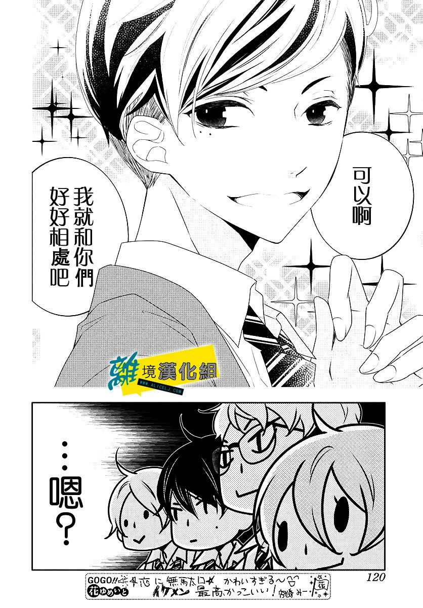 🍔恋爱屁话 第12话 第12页