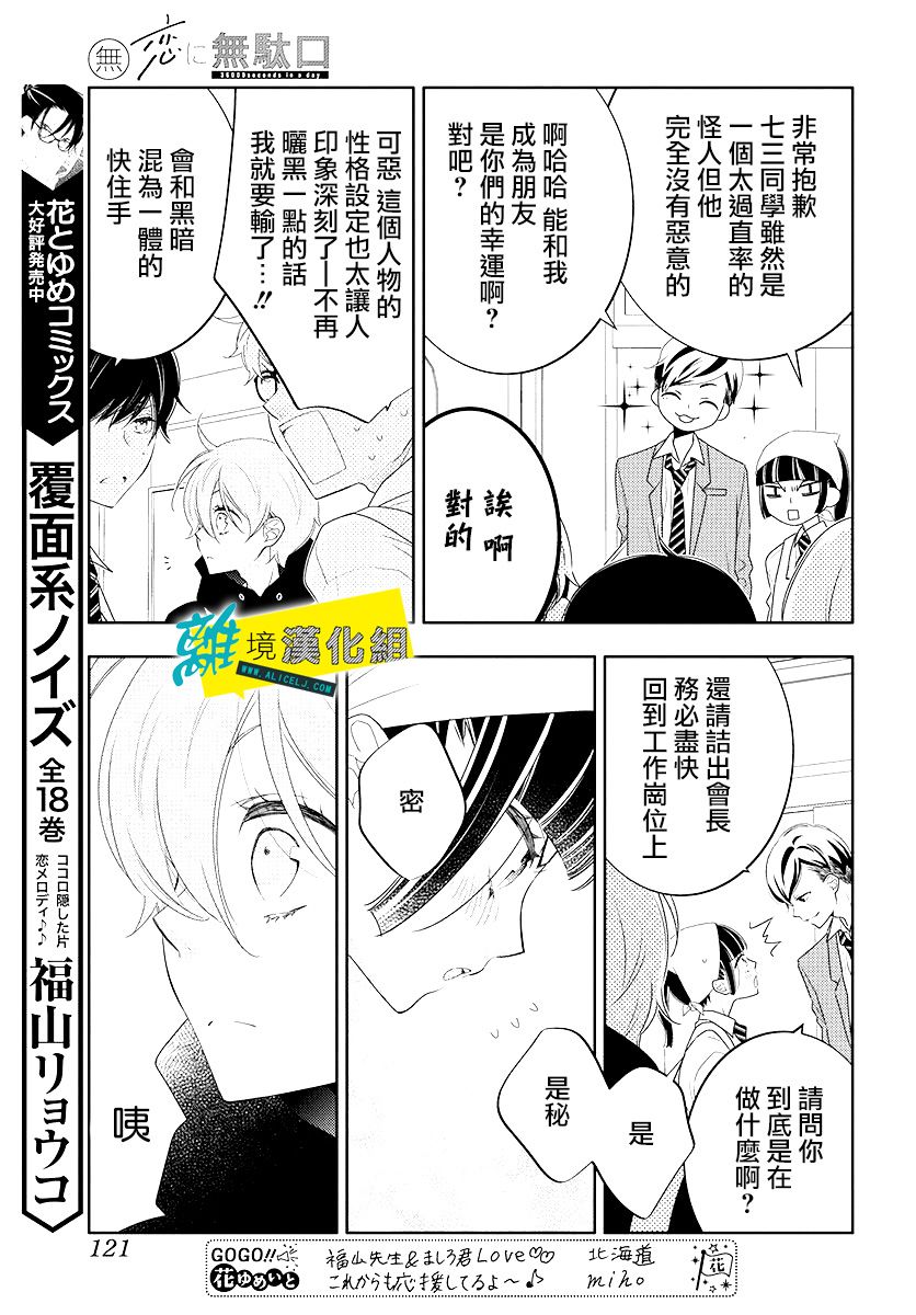 🍔恋爱屁话 第12话 第13页