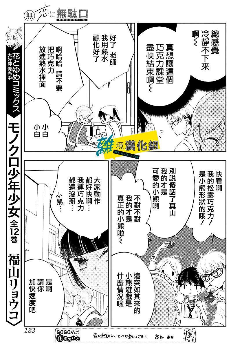 🍔恋爱屁话 第12话 第15页