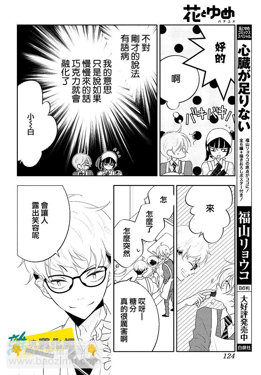 🍔恋爱屁话 第12话 第16页