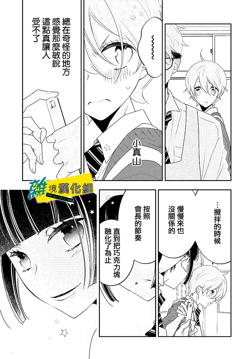 🍔恋爱屁话 第12话 第17页