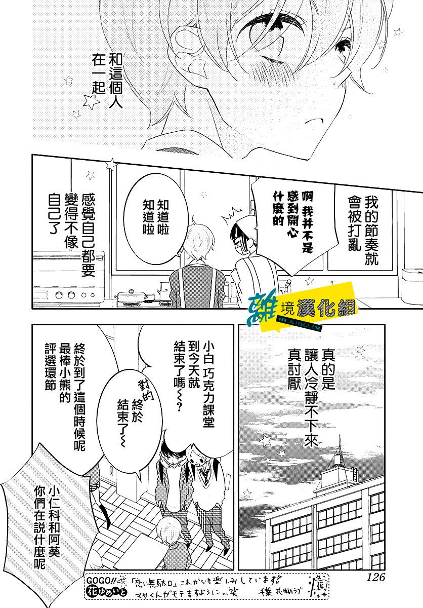 🍔恋爱屁话 第12话 第18页