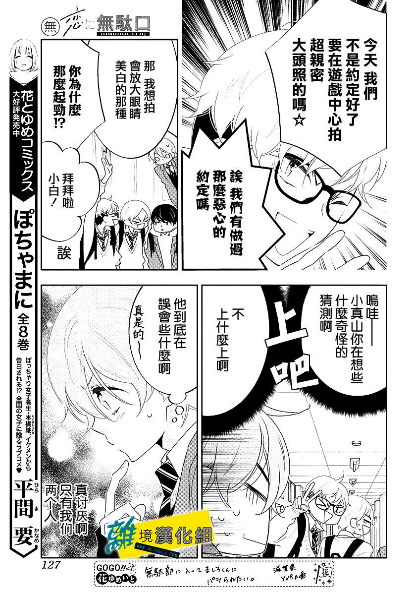 🍔恋爱屁话 第12话 第19页