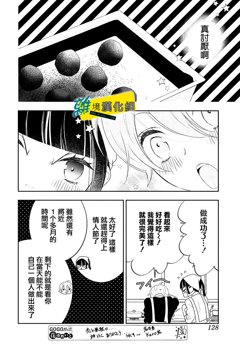 🍔恋爱屁话 第12话 第20页