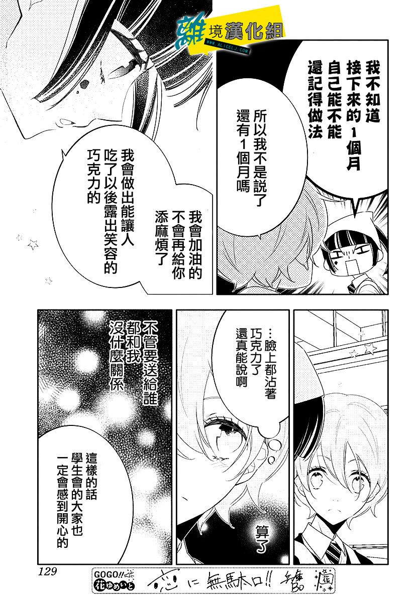 🍔恋爱屁话 第12话 第21页