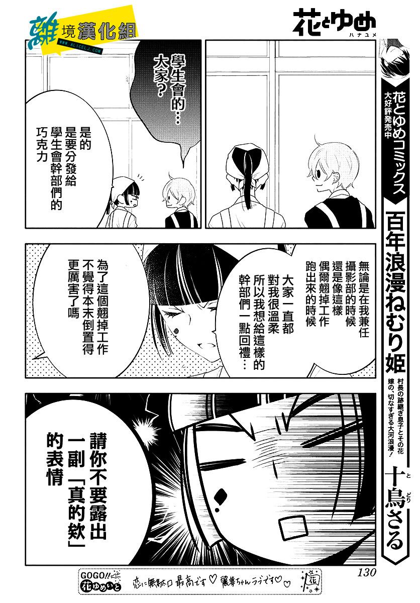 🍔恋爱屁话 第12话 第22页