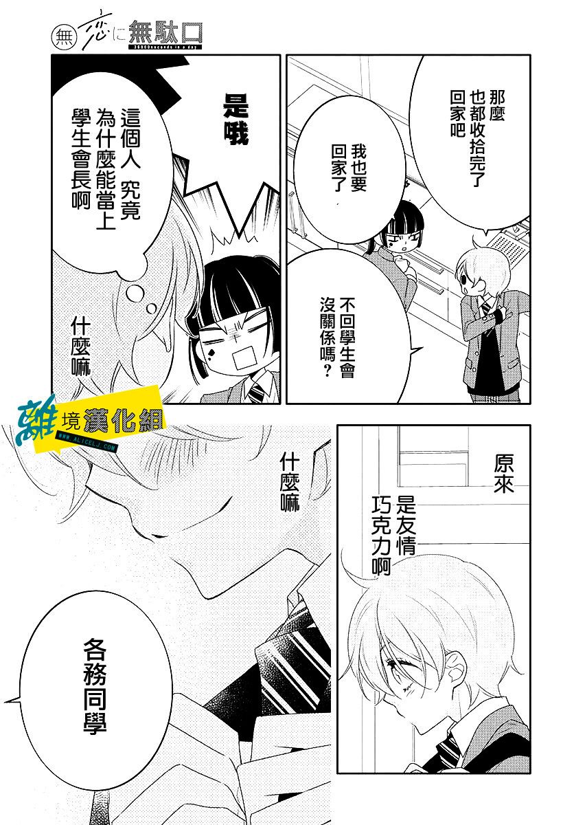 🍔恋爱屁话 第12话 第23页