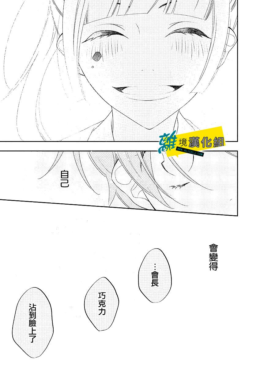 🍔恋爱屁话 第12话 第25页