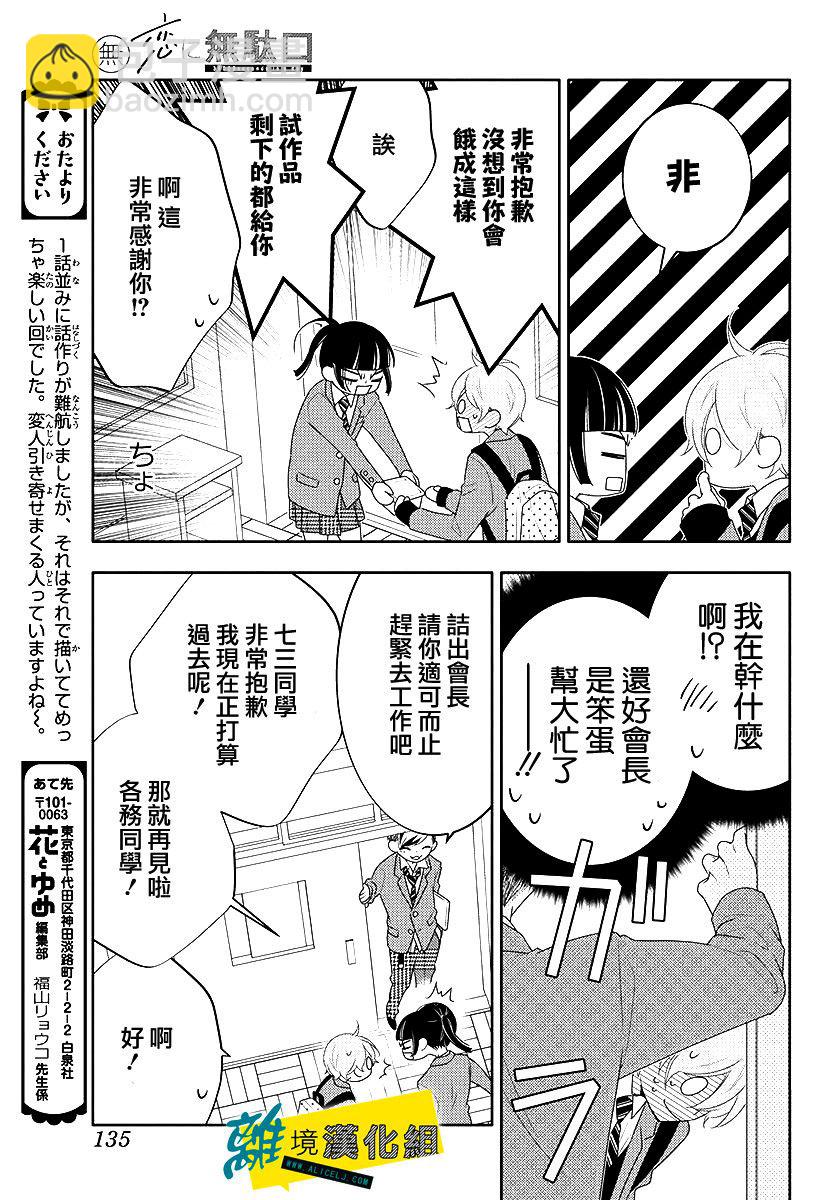 🍔恋爱屁话 第12话 第27页
