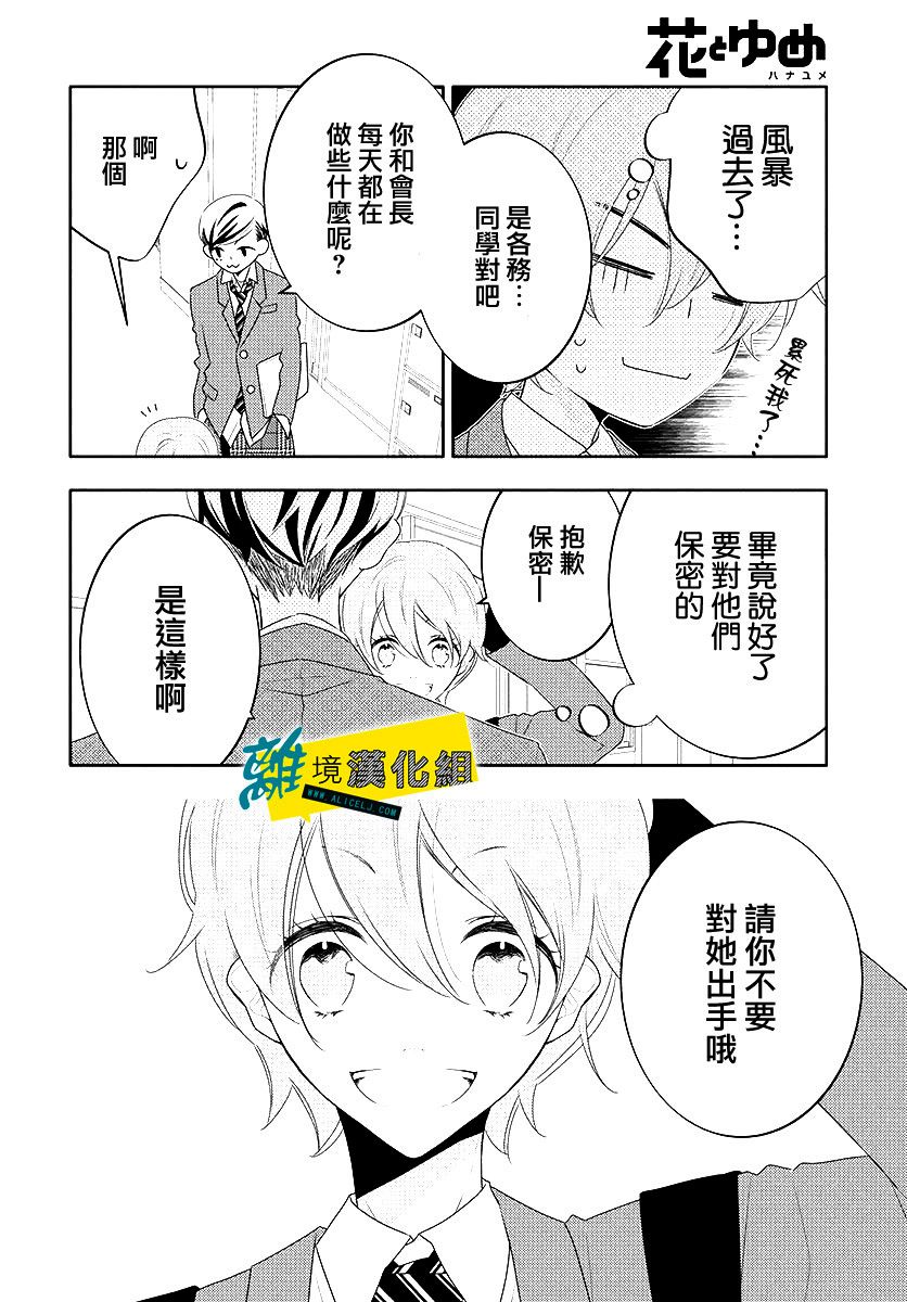 🍔恋爱屁话 第12话 第28页