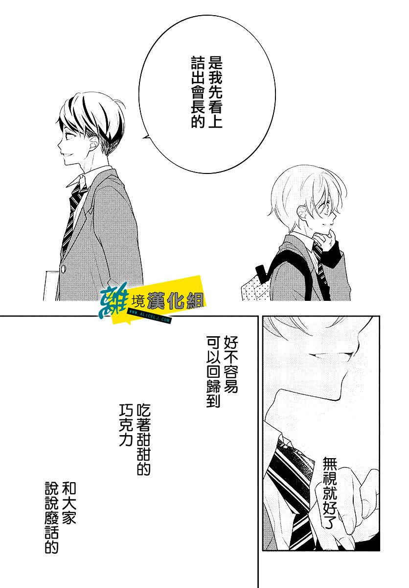 🍔恋爱屁话 第12话 第29页