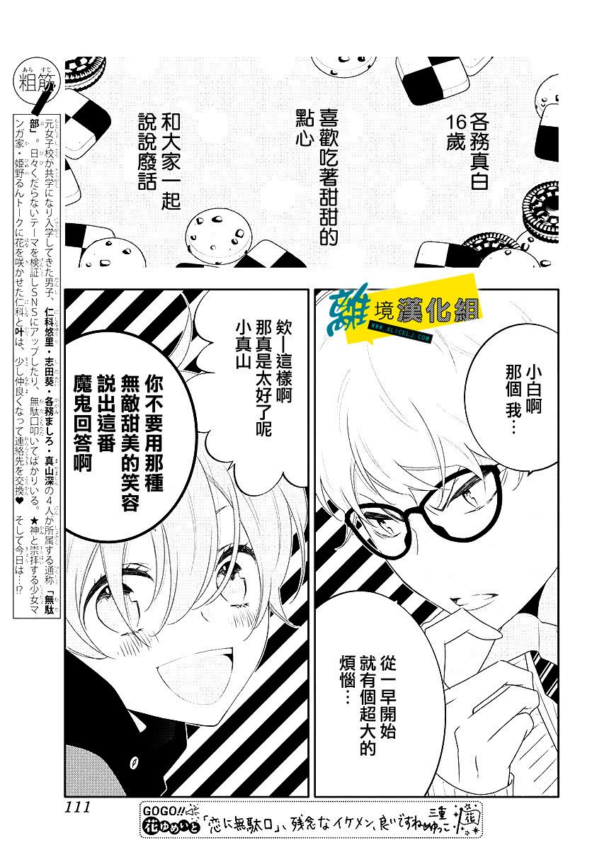 🍔恋爱屁话 第12话 第3页