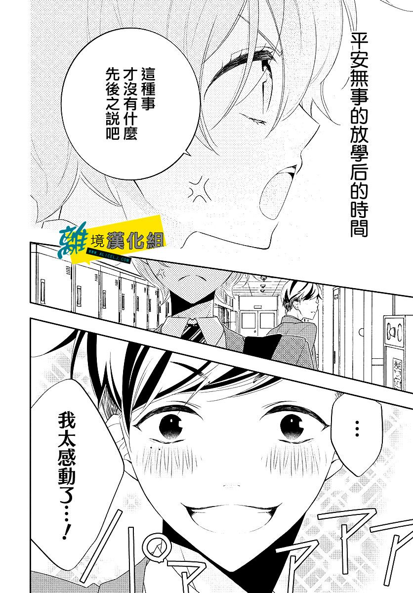 🍔恋爱屁话 第12话 第30页
