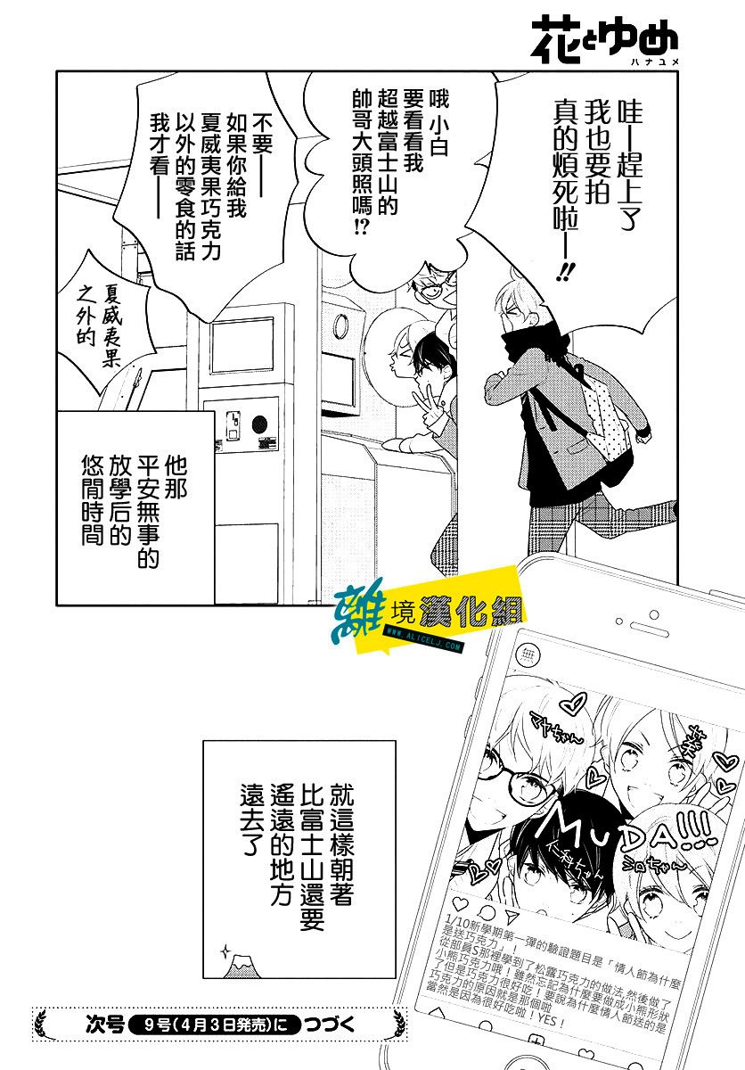 🍔恋爱屁话 第12话 第32页