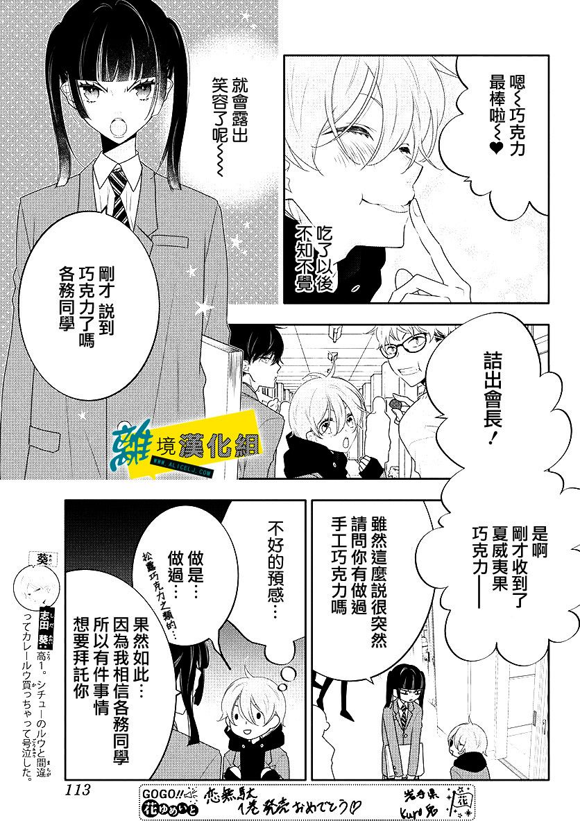 🍔恋爱屁话 第12话 第5页