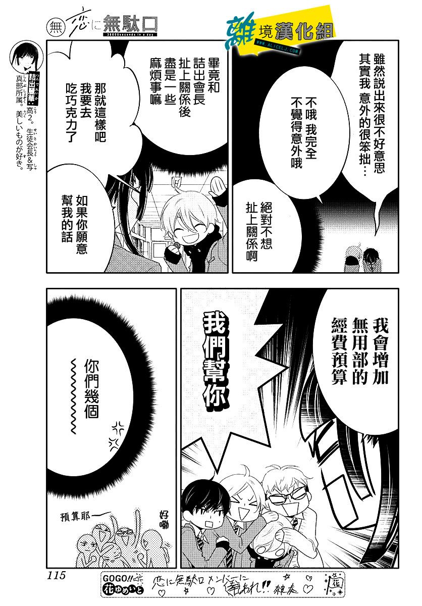 🍔恋爱屁话 第12话 第7页