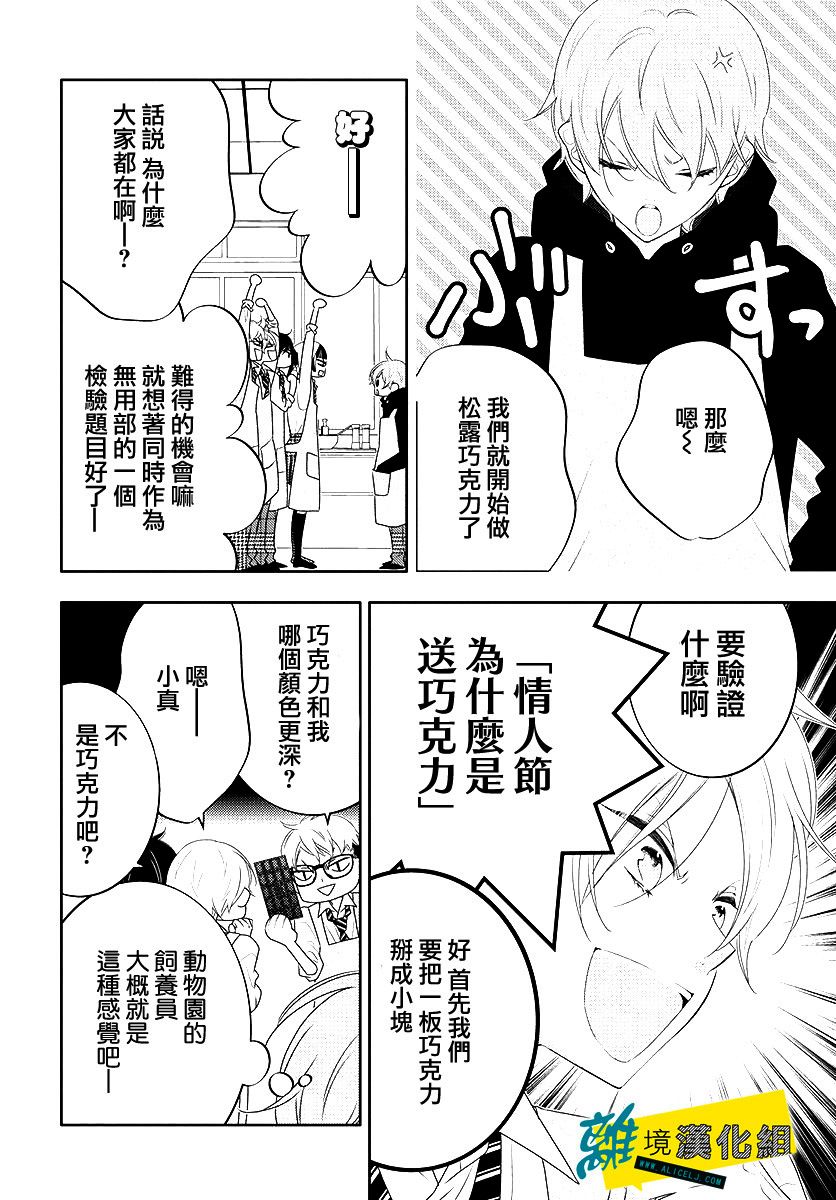 🍔恋爱屁话 第12话 第8页