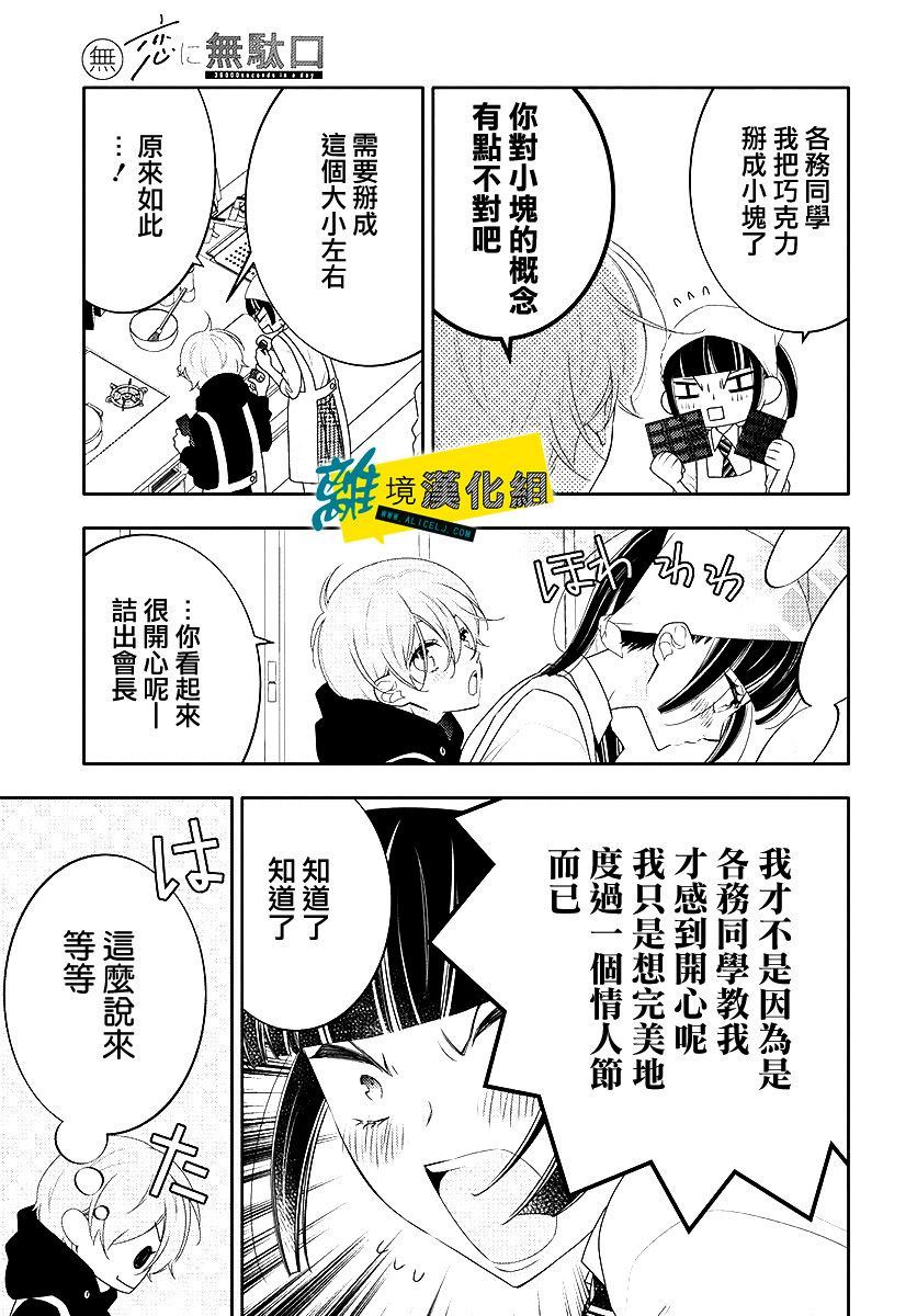 🍔恋爱屁话 第12话 第9页