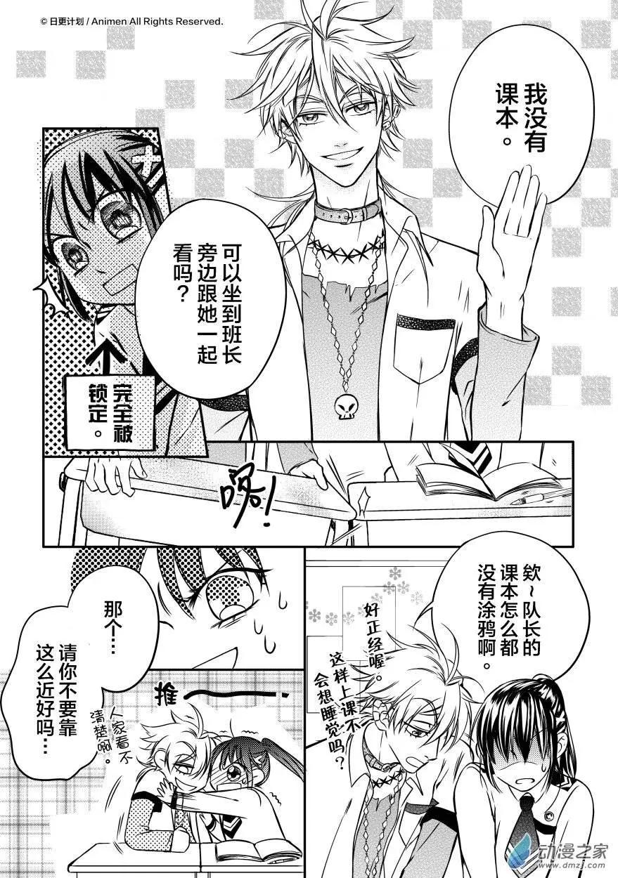 🍔恋爱PUZZLE 第02回上 第10页