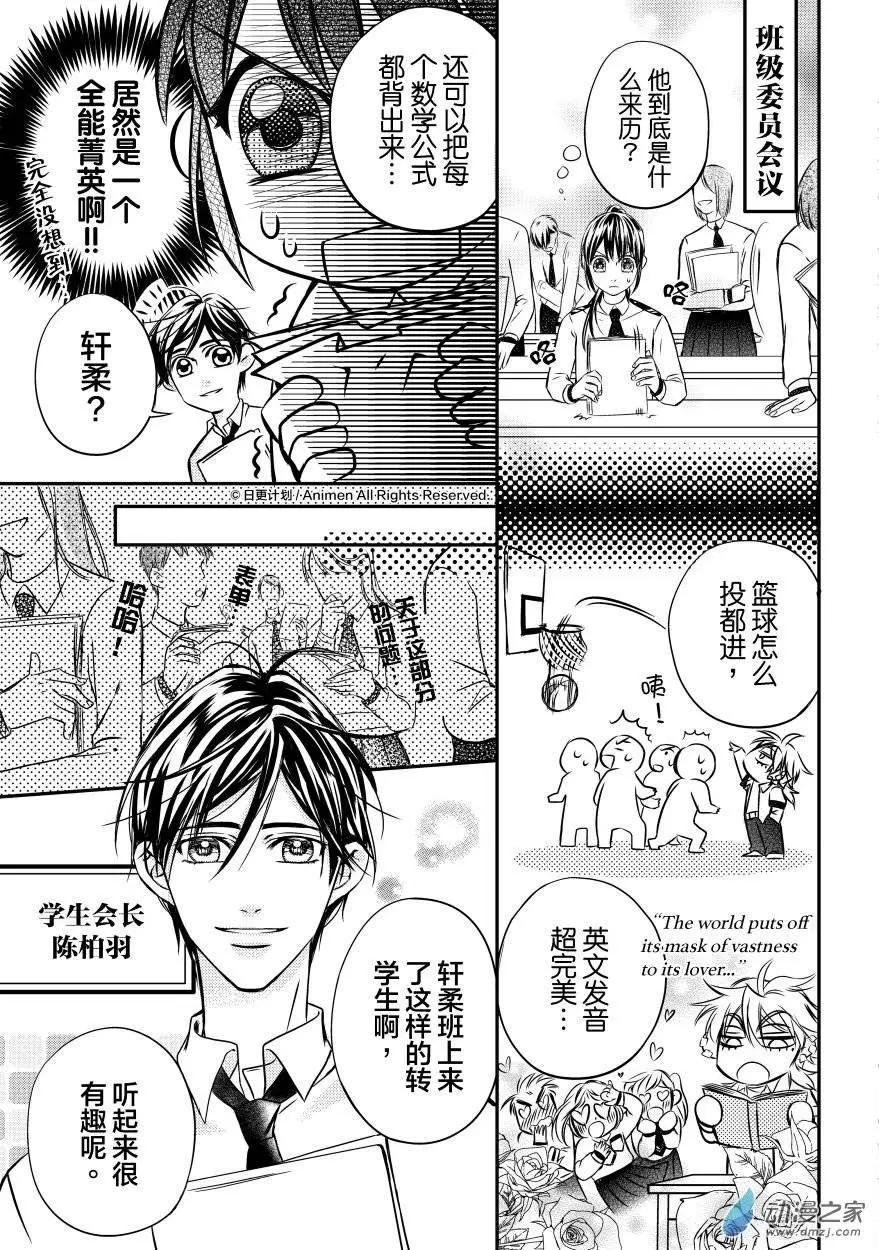 🍔恋爱PUZZLE 第02回上 第13页