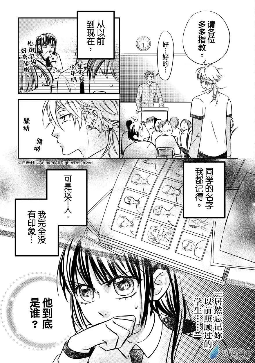 🍔恋爱PUZZLE 第02回上 第5页