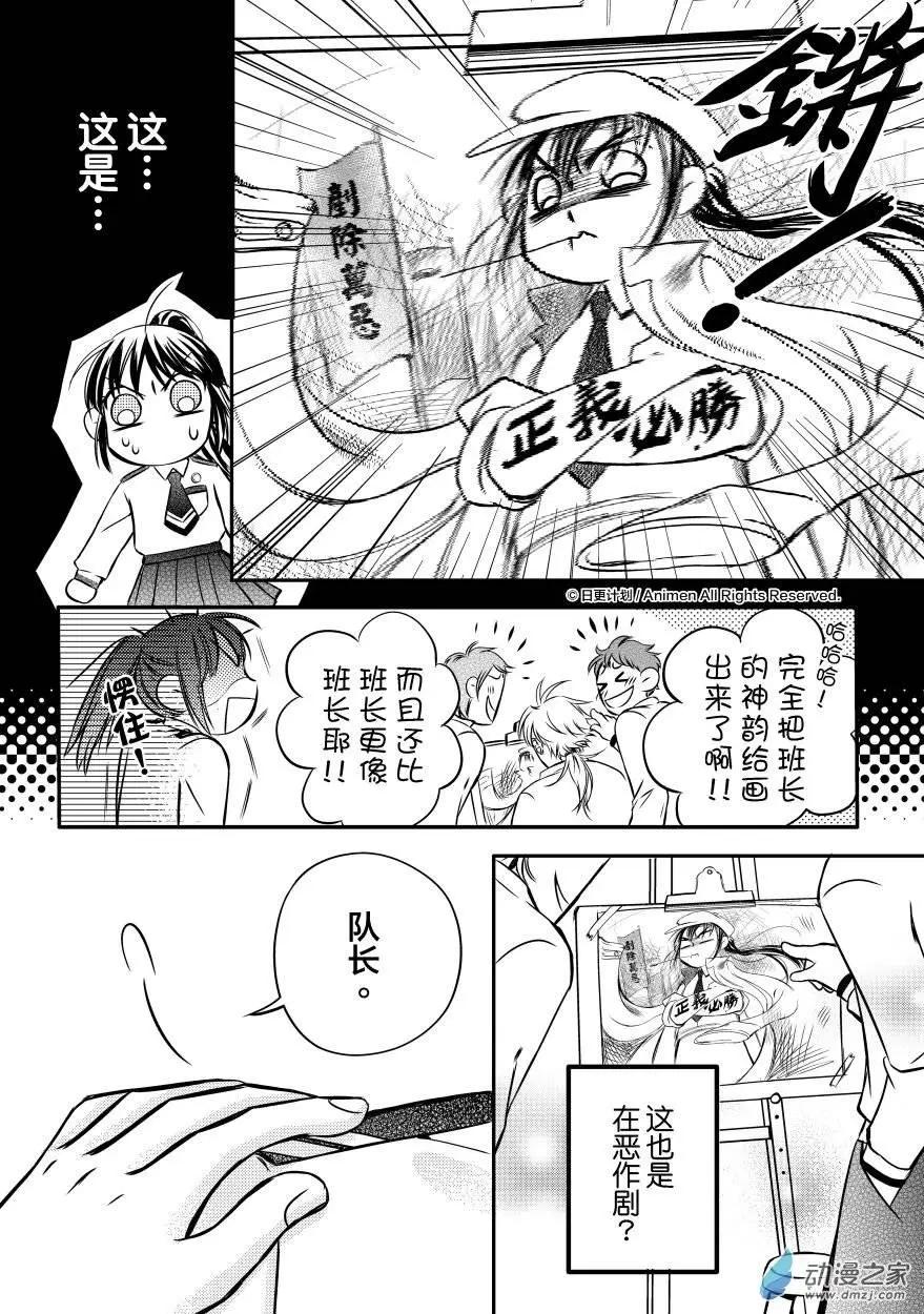 🍔恋爱PUZZLE 第02回上 第8页