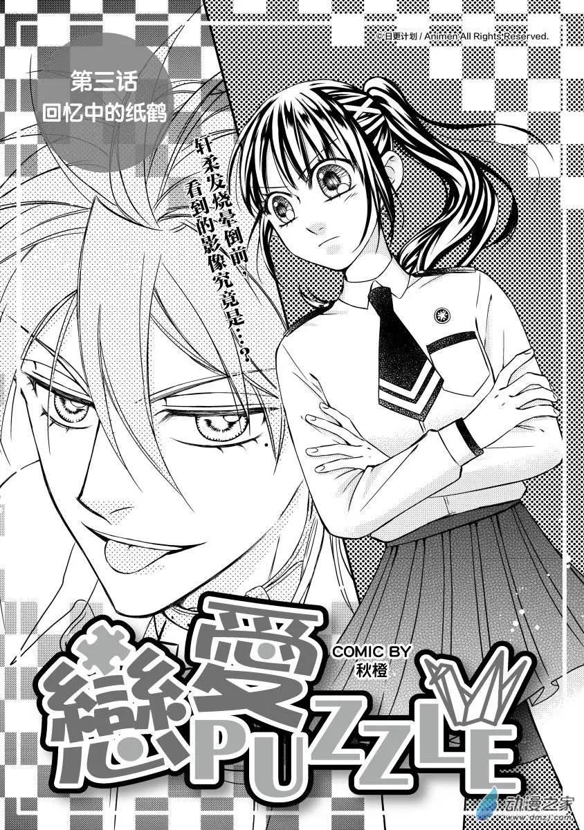 🍔恋爱PUZZLE 第03回上 第1页
