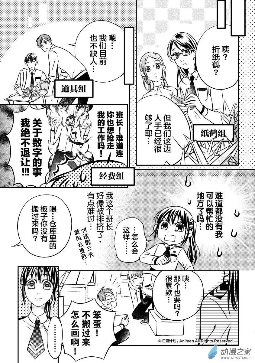 🍔恋爱PUZZLE 第03回上 第11页