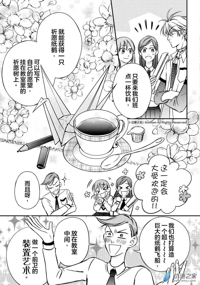 🍔恋爱PUZZLE 第03回上 第9页