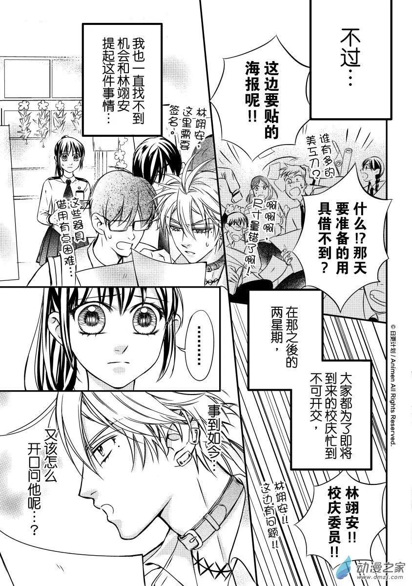 🍔恋爱PUZZLE 第04回上 第3页