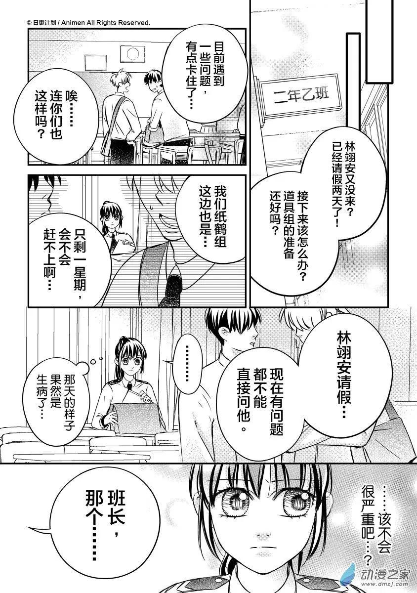 🍔恋爱PUZZLE 第04回上 第8页