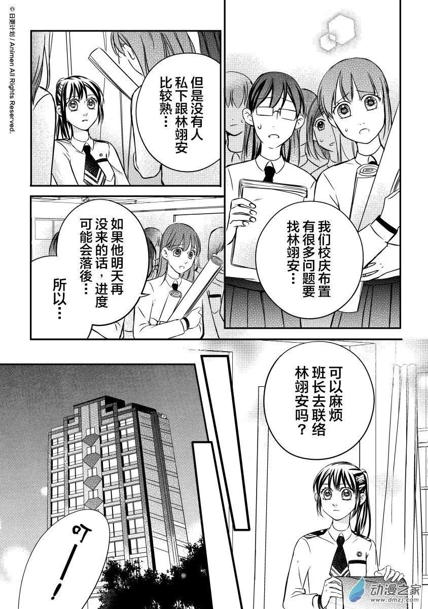 🍔恋爱PUZZLE 第04回上 第9页