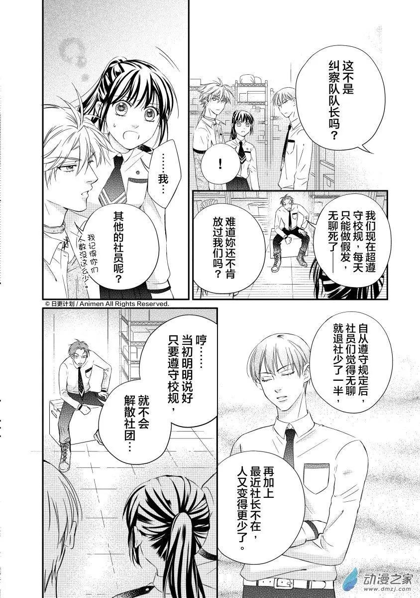 🍔恋爱PUZZLE 第05回上 第10页