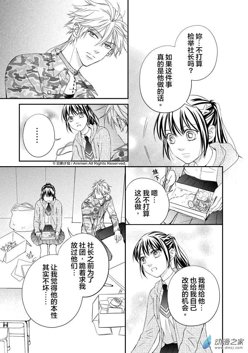 🍔恋爱PUZZLE 第05回上 第17页