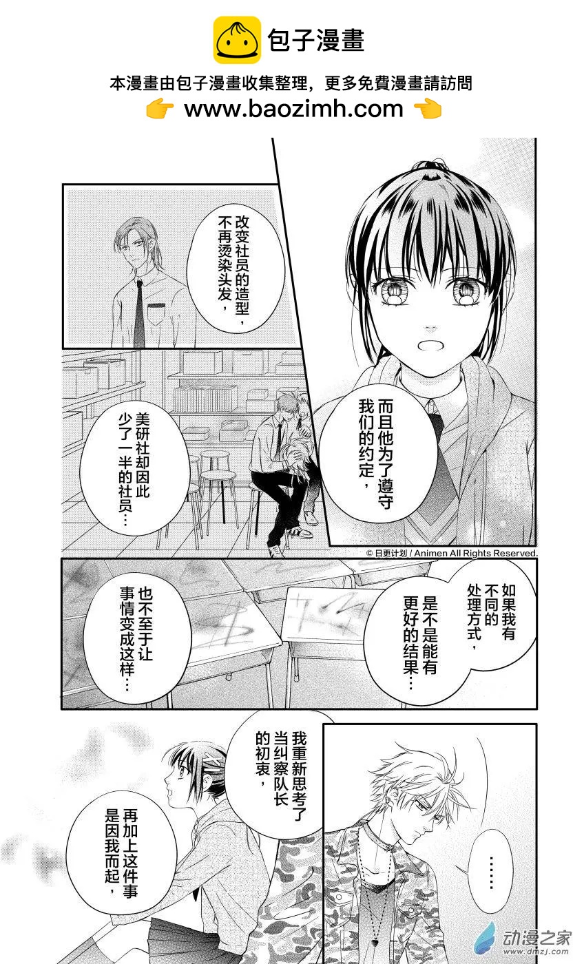 🍔恋爱PUZZLE 第05回上 第18页