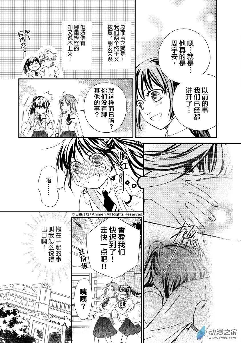 🍔恋爱PUZZLE 第05回上 第3页