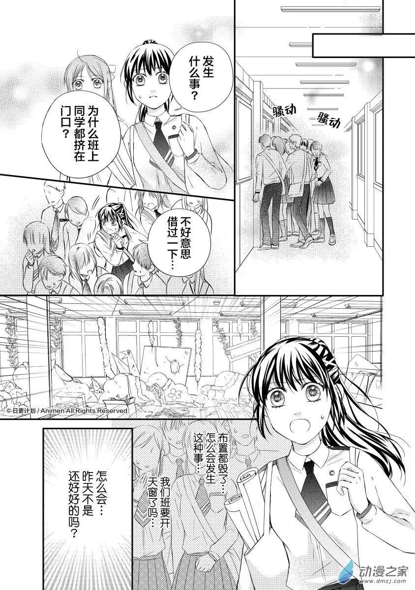 🍔恋爱PUZZLE 第05回上 第4页