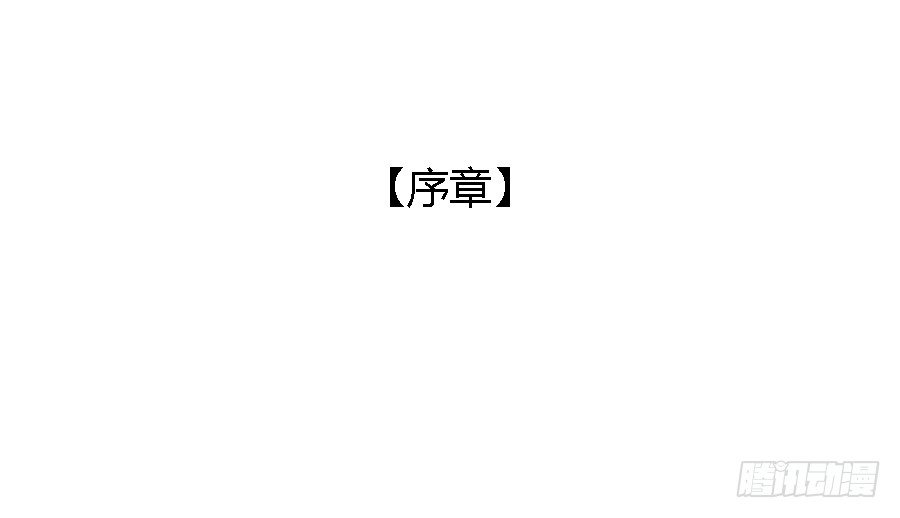 🍔恋爱期限 序章 第3页