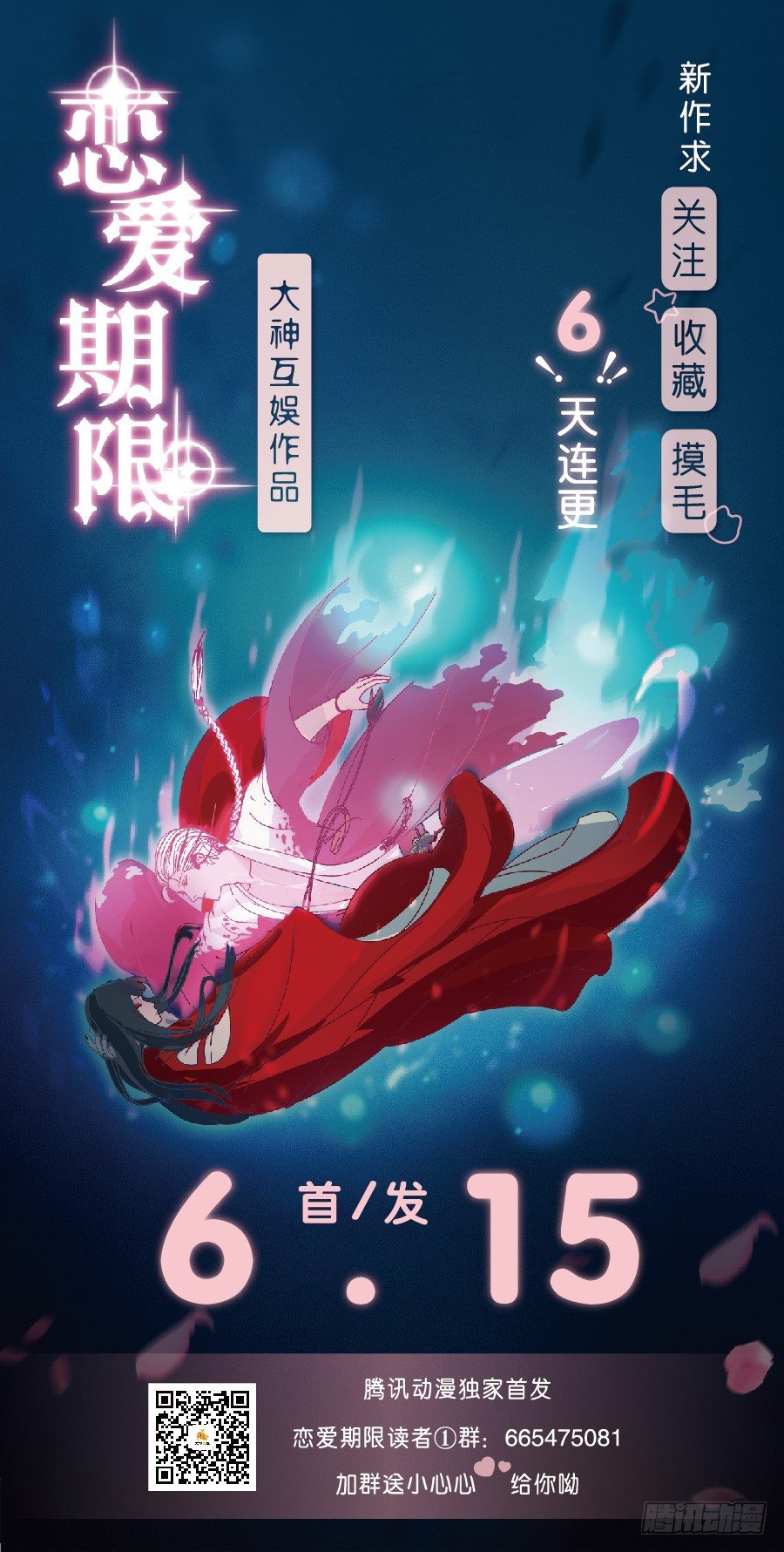 🍔恋爱期限 序章 第50页