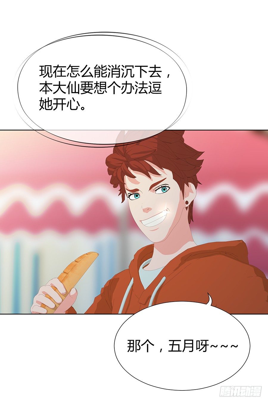 🍔恋爱期限 意外的相遇 第18页