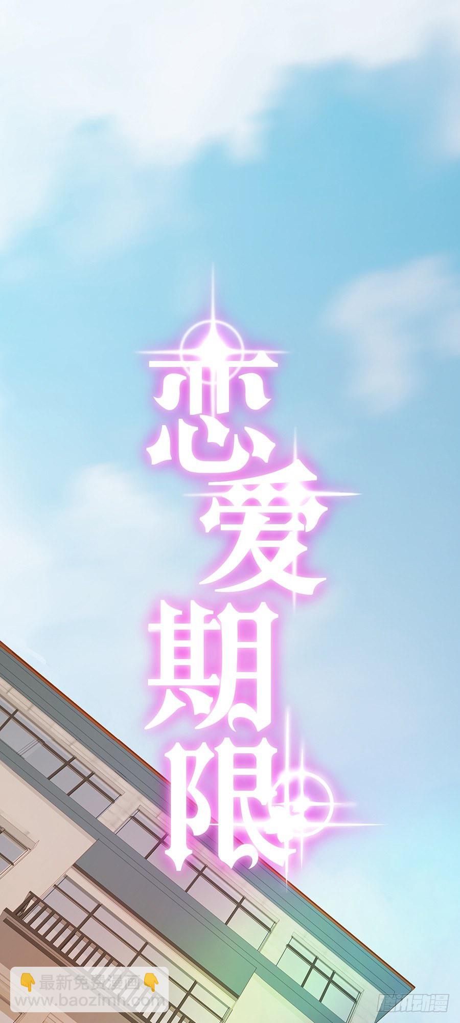 🍔恋爱期限 意外的相遇 第4页