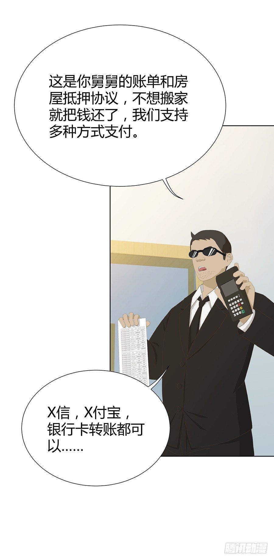 🍔恋爱期限 五月的危机 第11页