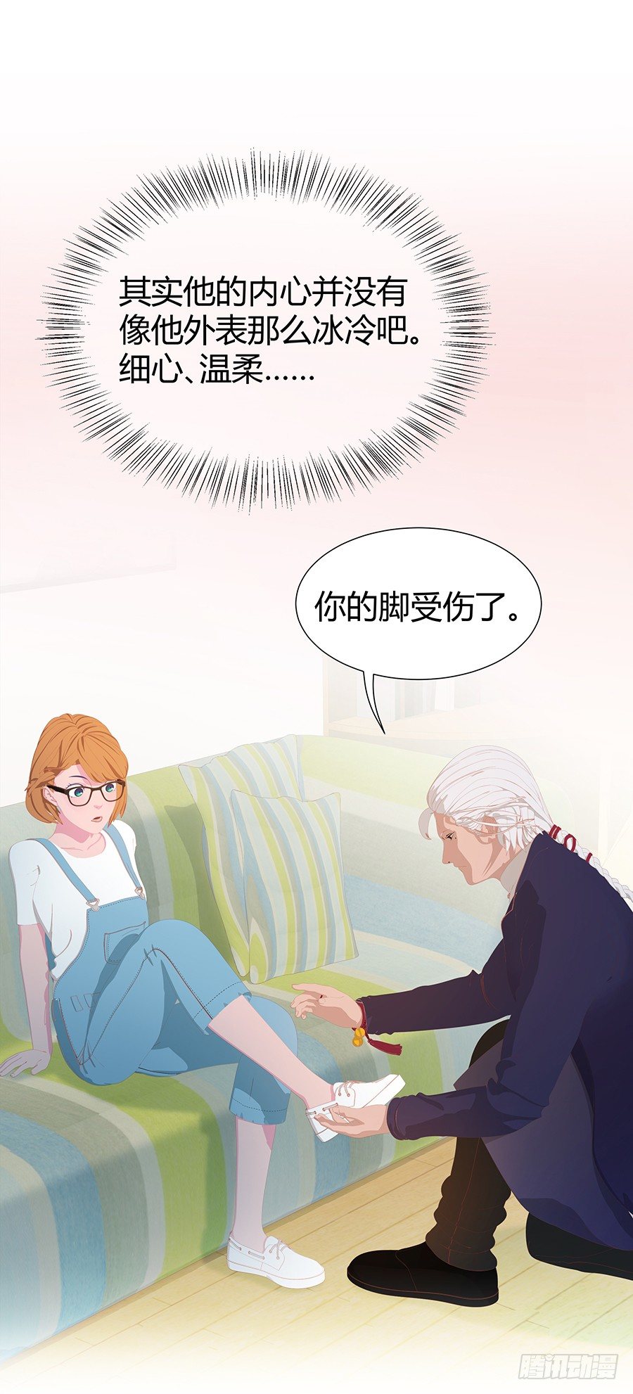 🍔恋爱期限 五月的危机 第33页